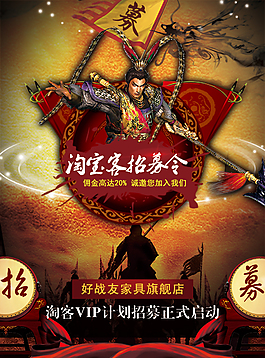 淘寶客招募令海報