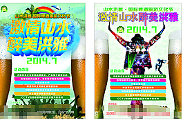 啤酒节海报