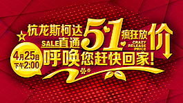 五一疯狂放价