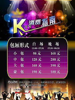 KTV消費指南