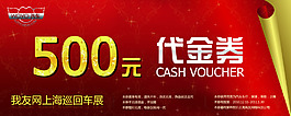 500代金求券