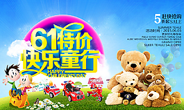 六一兒童節(jié)日促銷海報