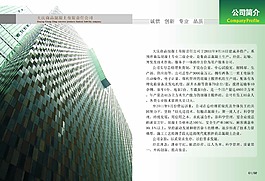 企业介绍