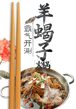 psd中國風(fēng)餐飲