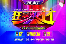 雙11