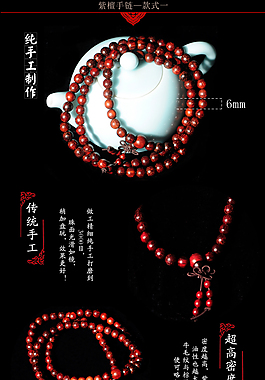 佛珠詳情頁(yè)