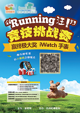 running汪海報