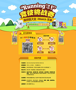 挑戰賽專題頁面