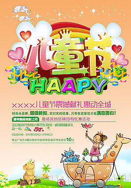 六一兒童節(jié)海報(bào)psd格式下載
