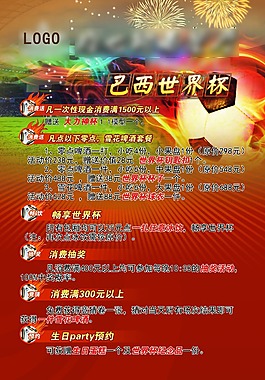 巴西世界杯海报