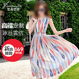 淘寶主圖直通車(chē)推薦夏季女裝