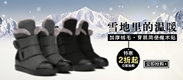 雪地靴海報(bào)