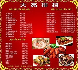 燒烤菜單