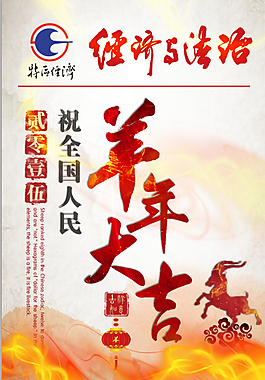 全國人民羊年大吉