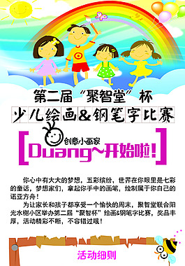 教育展架  繪畫鋼筆字比賽