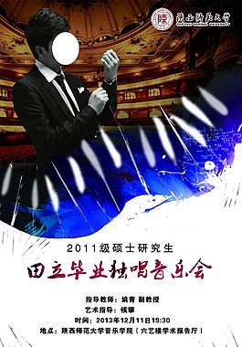 音樂會海報