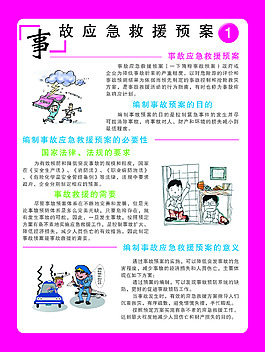 事故應(yīng)急救援預(yù)案