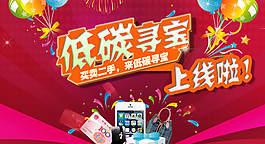 低碳尋定開業(yè)大吉