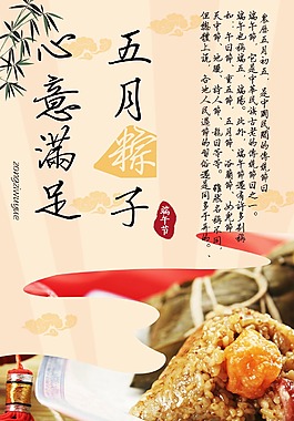 粽子端午海報