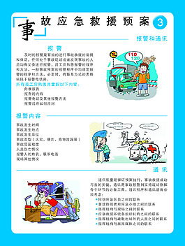 事故應(yīng)急救援預(yù)案