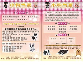精美小狗海報(bào)