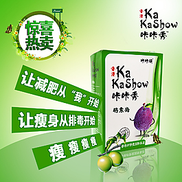 让减肥从我开始直通车海报