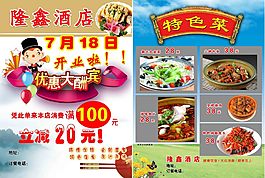 酒店開業單頁