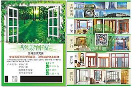 門窗單頁海報