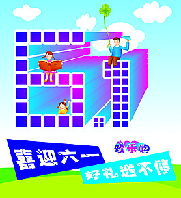 六一兒童節(jié)