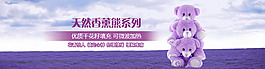 卡通玩偶薰衣草小熊淘宝首图设计PSD素材