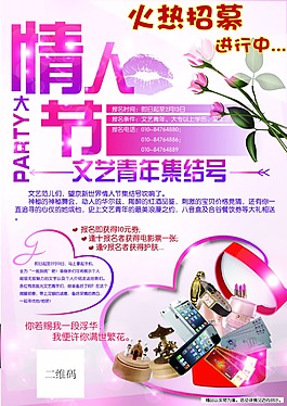 情人节海报AI