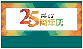 矢量彩色周年慶