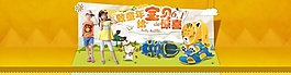 61童裝促銷源文件