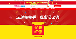 注冊搶紅包活動(dòng)首頁P(yáng)SD分層素材