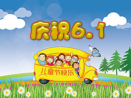 六一儿童节