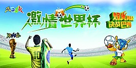 世界杯