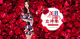 女神女裝促銷海報