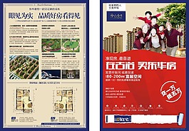 地產(chǎn)單頁