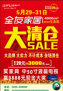全友家居大清仓