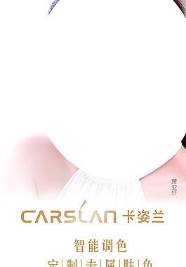 卡姿蘭