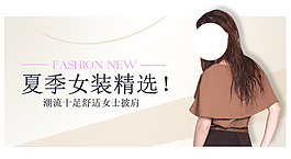 披肩小性感
