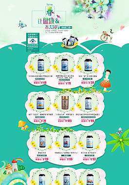 淘寶保健品春季海報(bào)