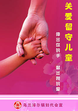 關愛留守兒童