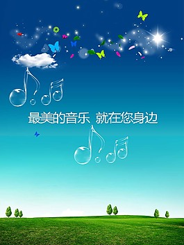 最美的音樂就在您身邊