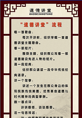道德講堂制度
