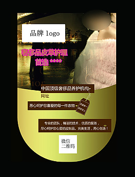 奢侈品護(hù)理吊旗