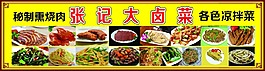鹵菜