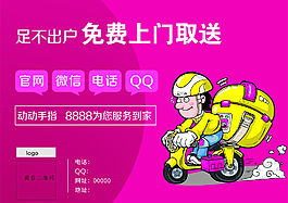 上門取送