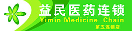 益民
