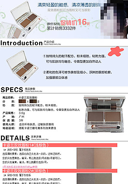 化妝品詳情頁設(shè)計